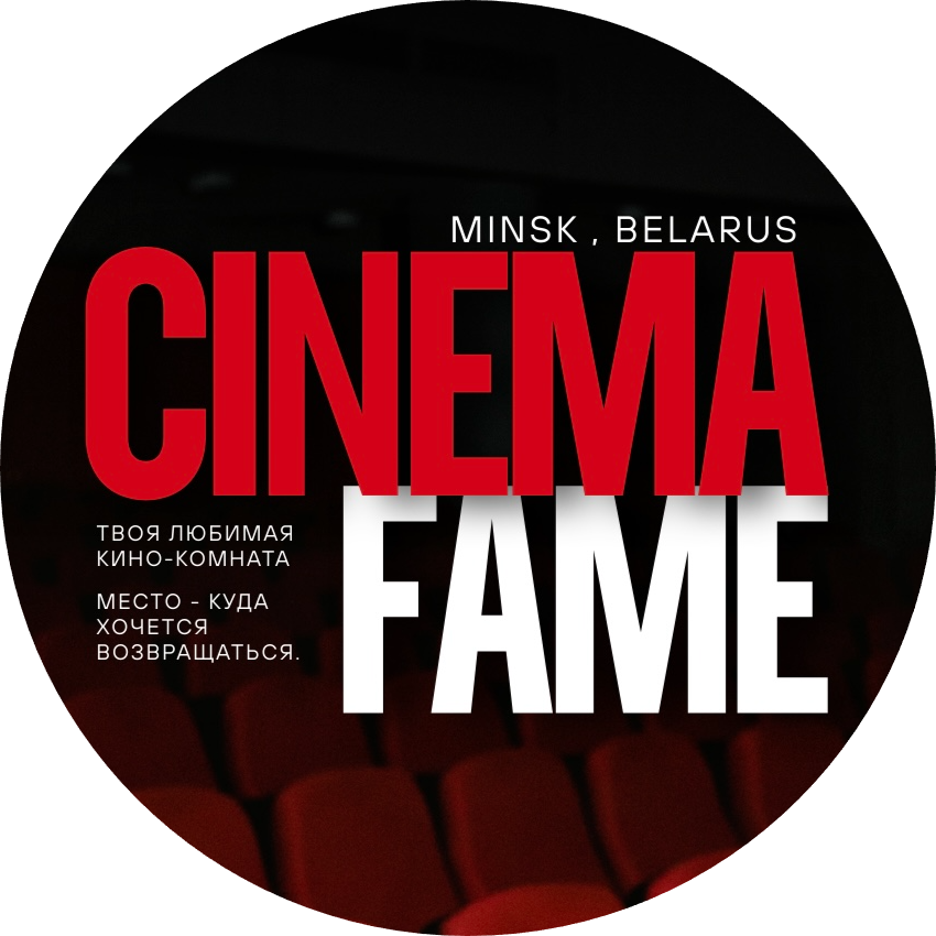 Отдых в приватной комнате "FAME" от 19р/час
